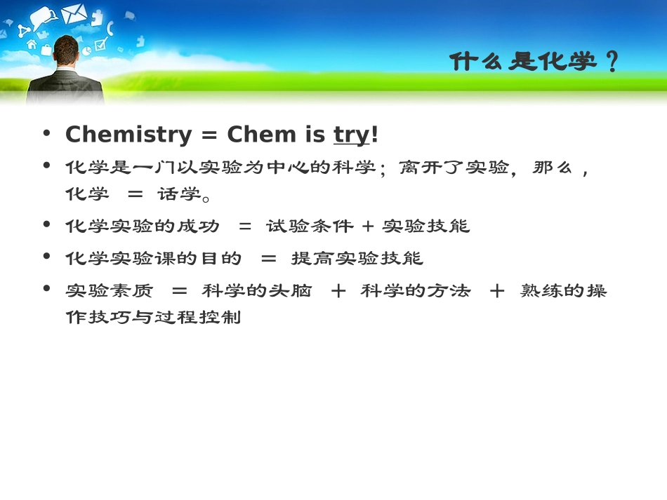 无机化学实验第一节_第2页