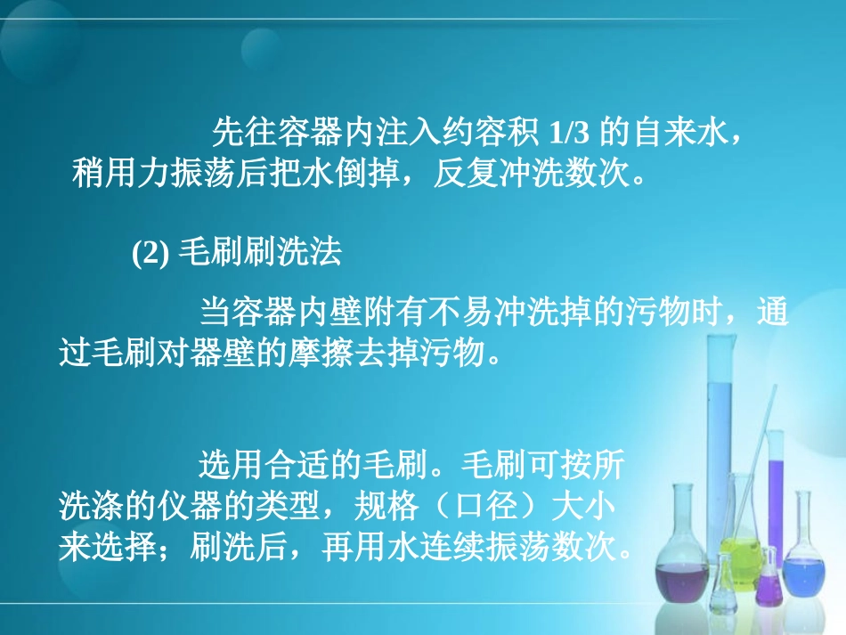 无机化学实验_第3页