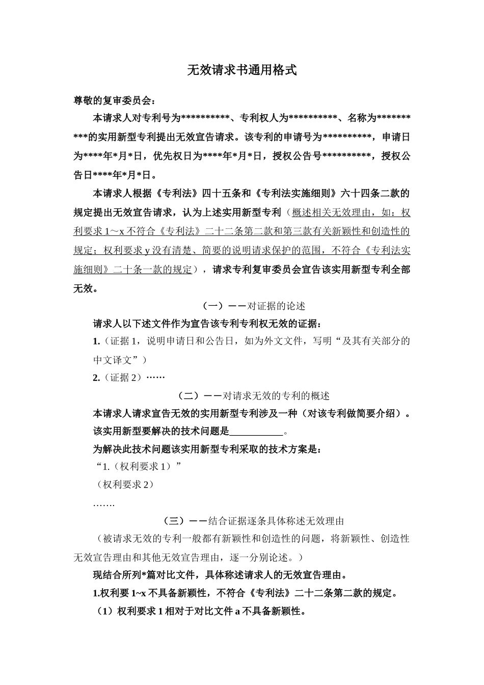 无效请求书通用格式_第2页
