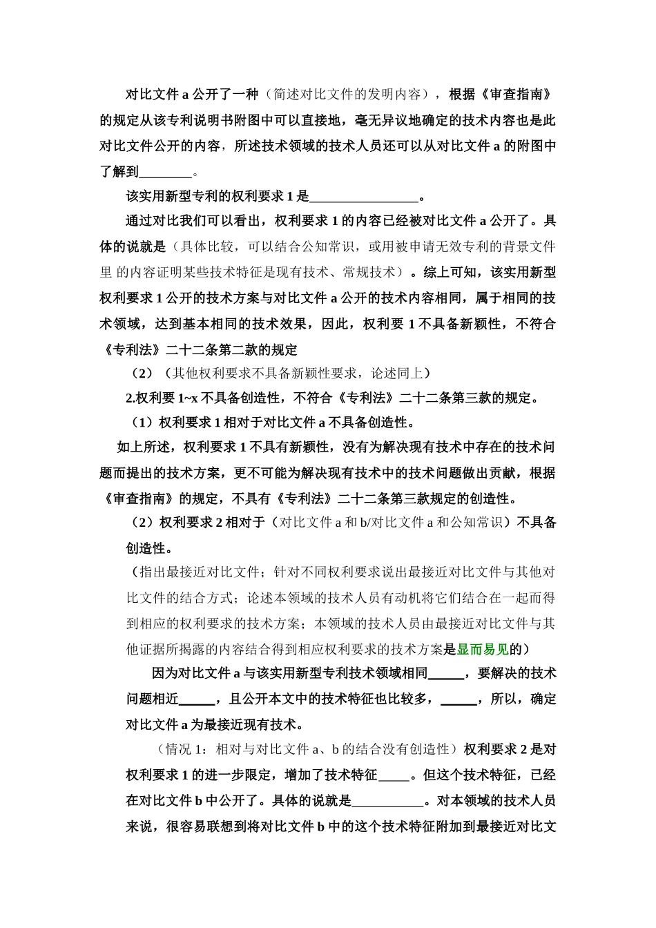 无效请求书通用格式_第3页