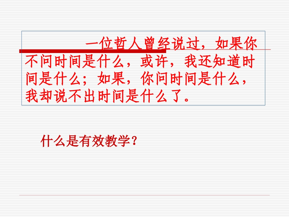 无效低效有效高效_第2页