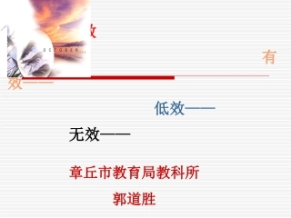 无效低效有效高效