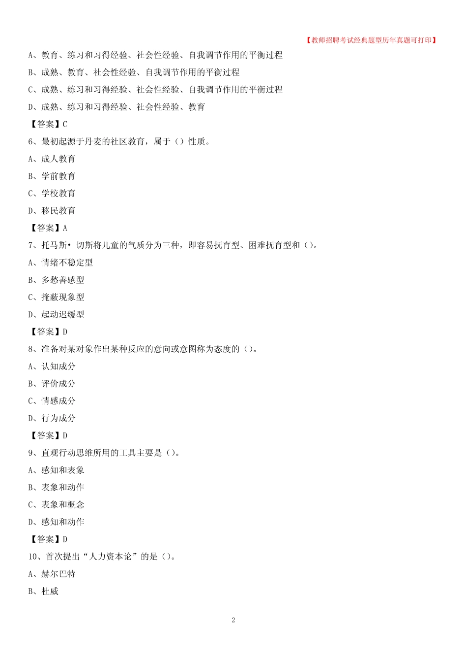 2020年江苏省苏州市吴中区教师招聘《真题知识》真题及答案 _第2页