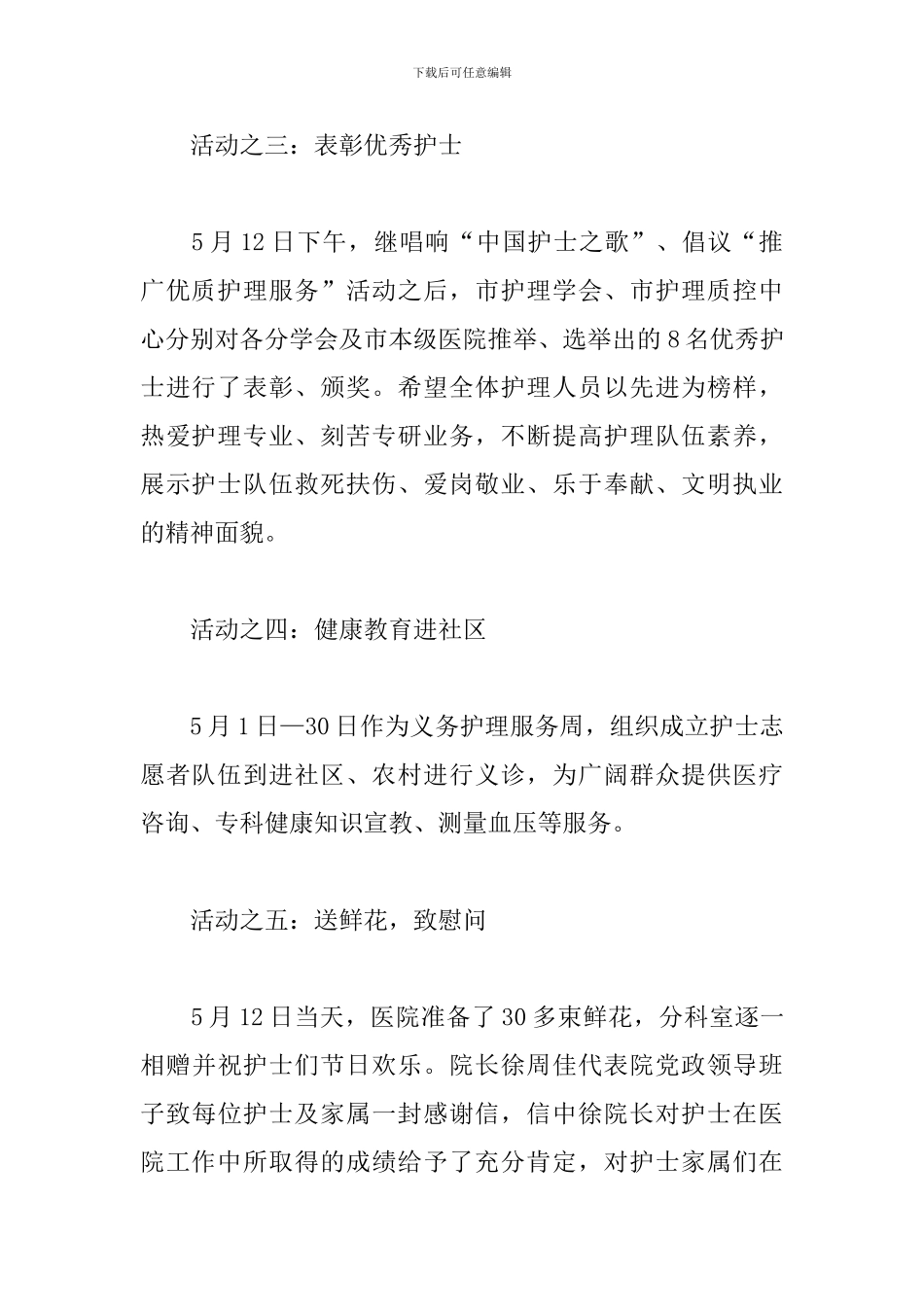 5.12国际护士节活动感想与心得汇总_第2页