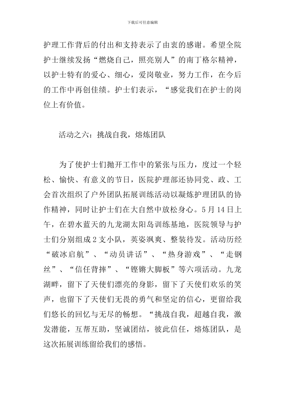 5.12国际护士节活动感想与心得汇总_第3页