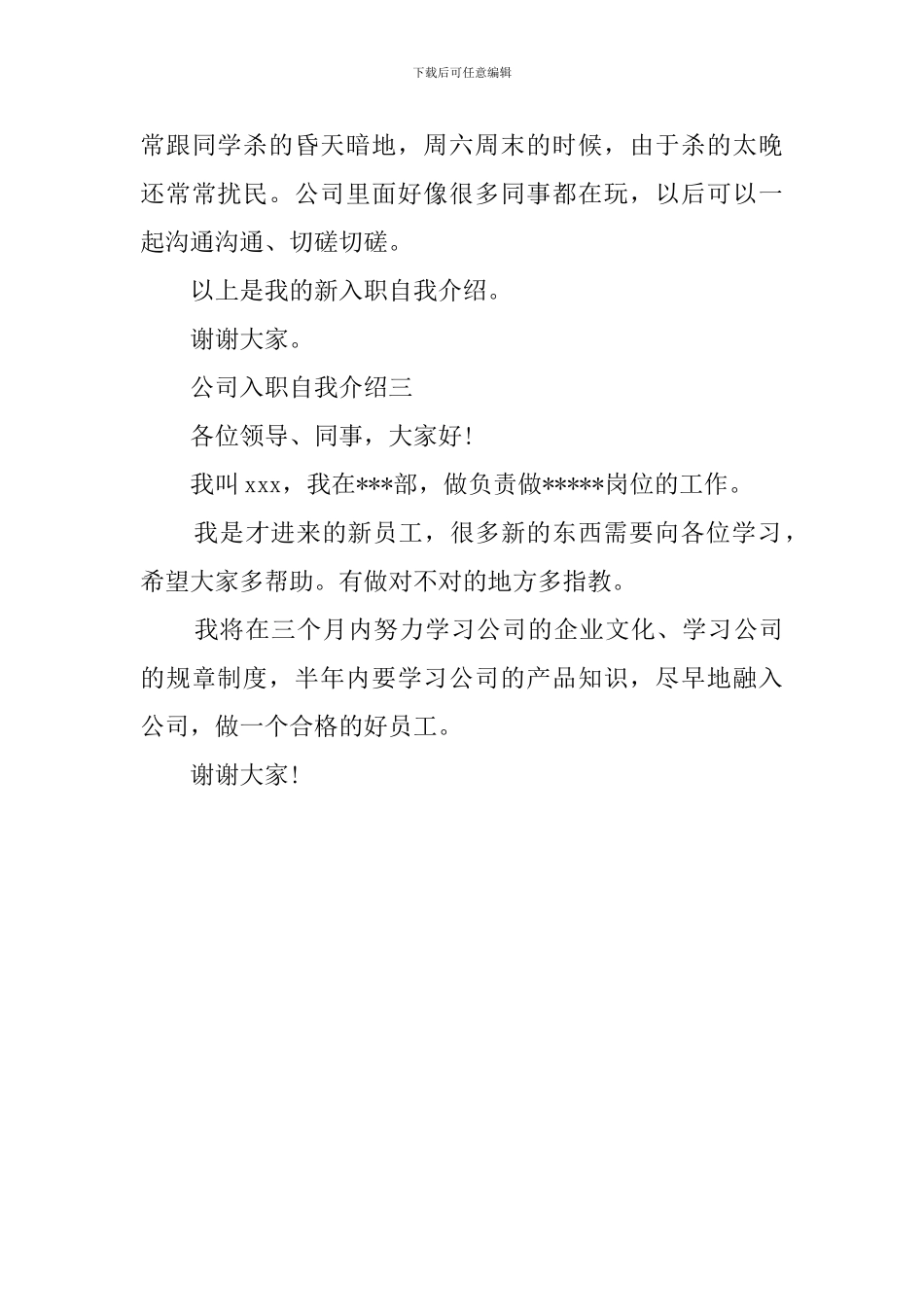 公司新员工入职自我介绍3篇_第3页