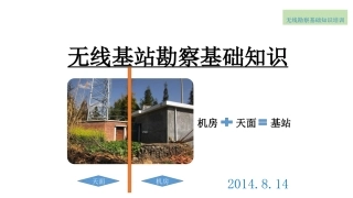 无线勘察知识