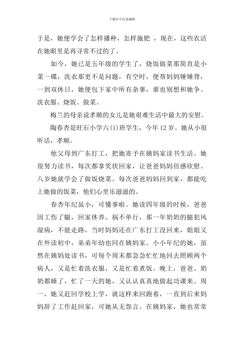 小孝星事迹材料4篇_第2页