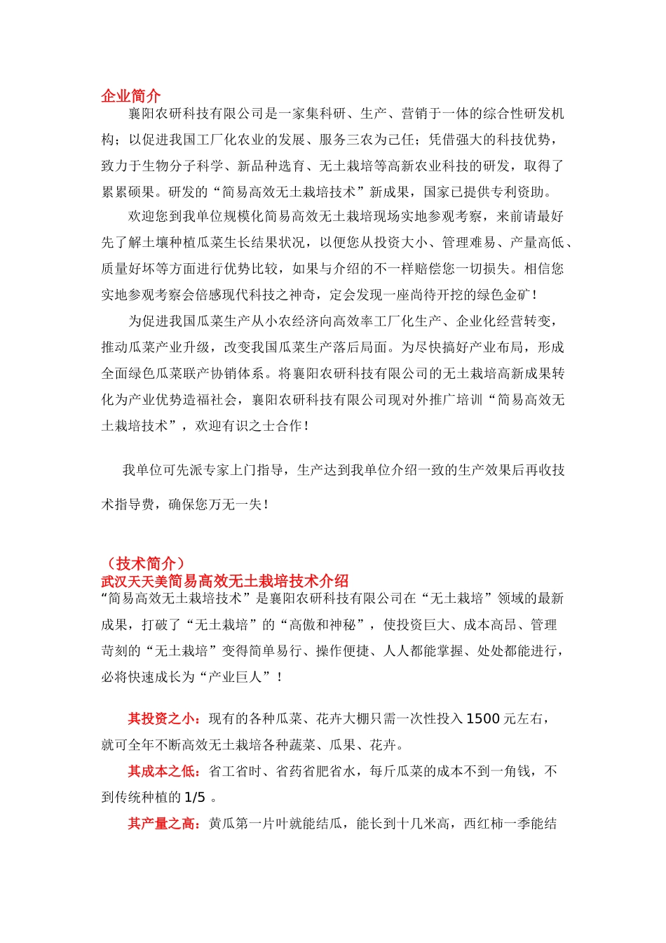 无土栽培项目_第1页