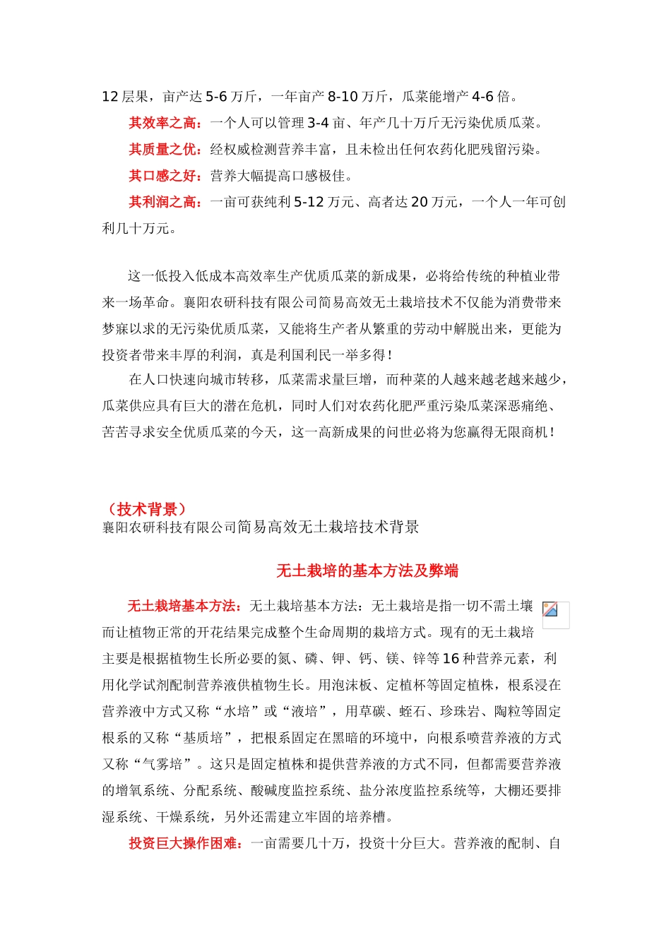 无土栽培项目_第2页