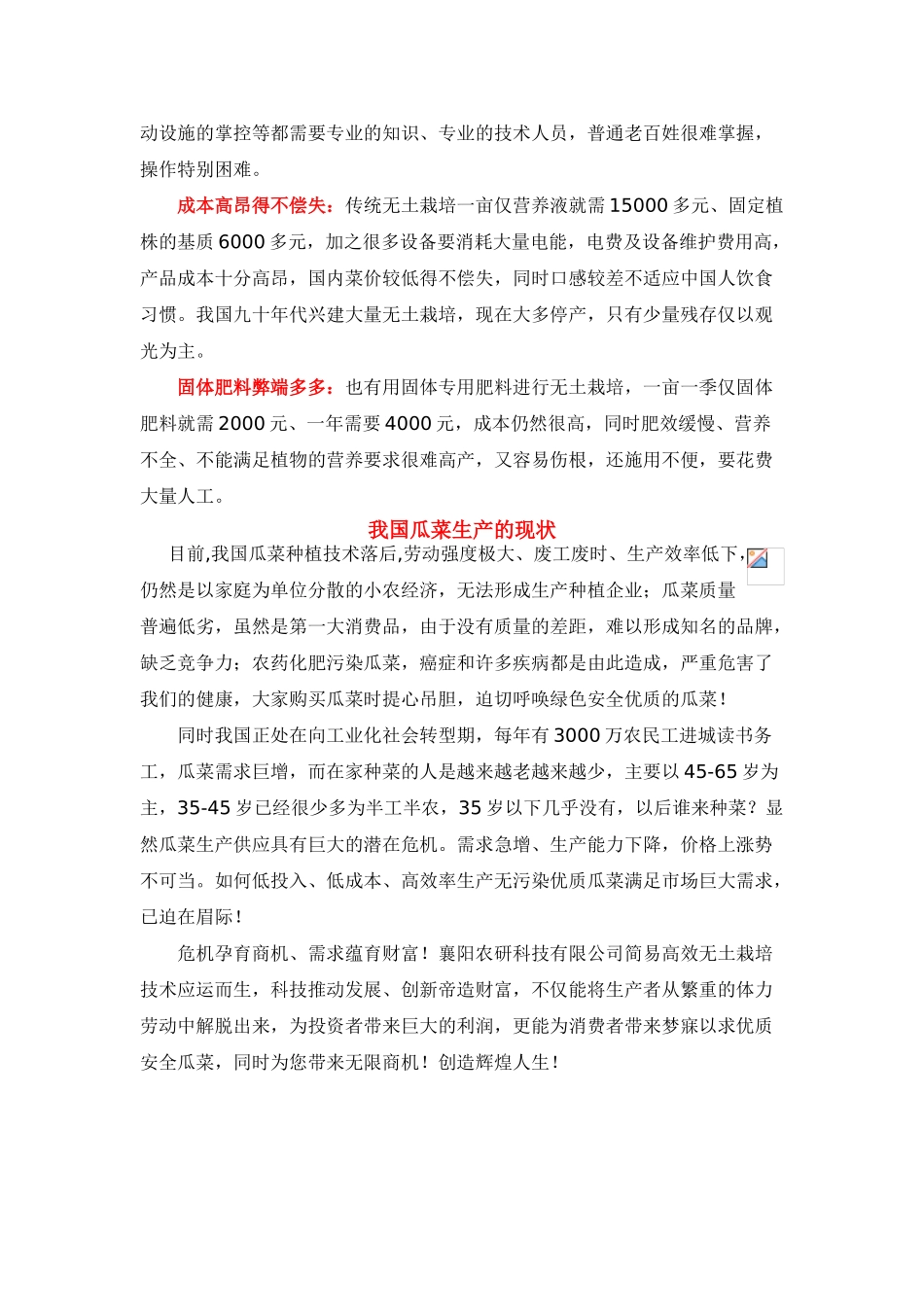 无土栽培项目_第3页