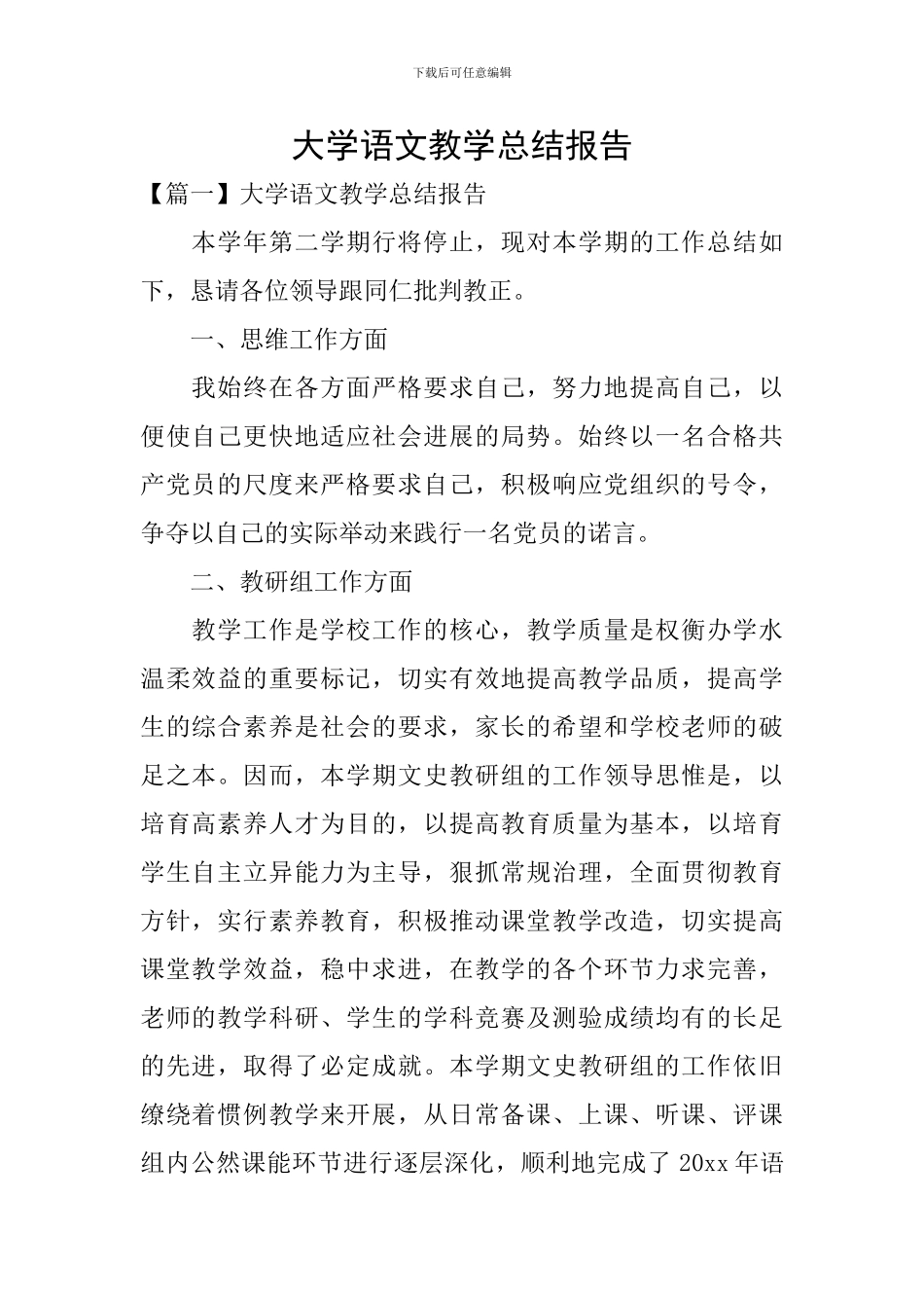 大学语文教学总结报告_第1页