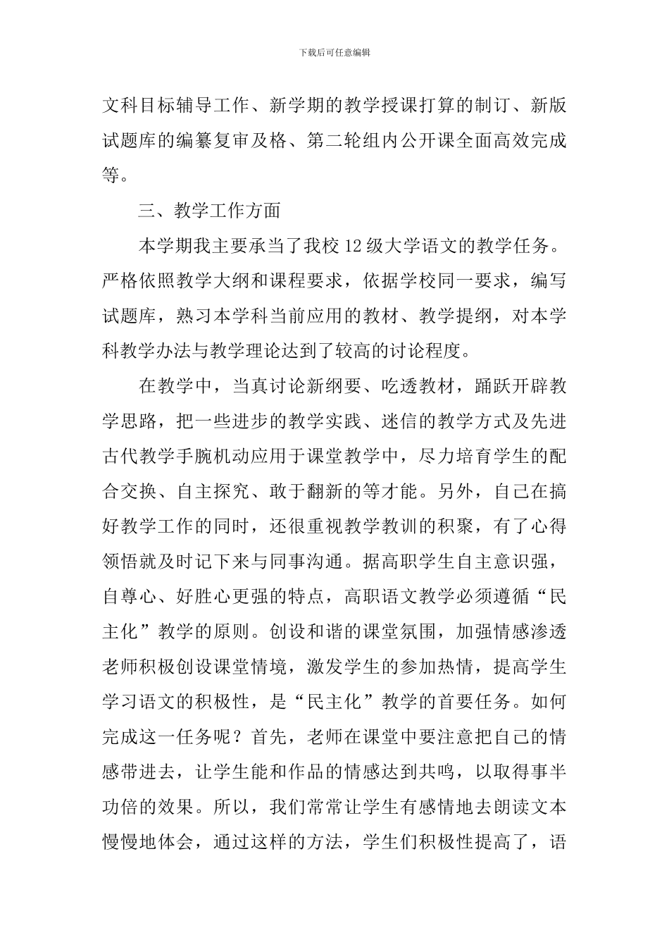 大学语文教学总结报告_第2页