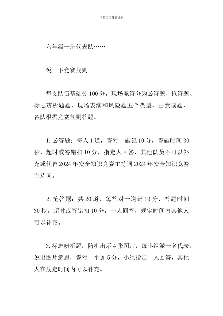 安全知识竞赛活动优秀主持词_第2页