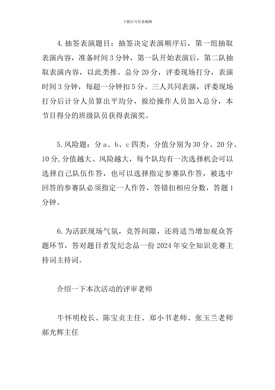 安全知识竞赛活动优秀主持词_第3页