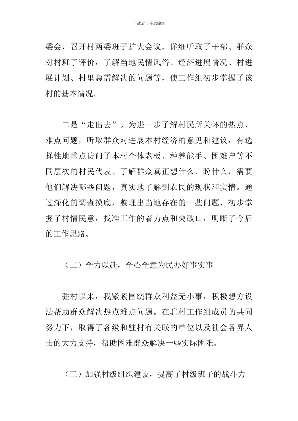 乡村驻村干部工作总结范例五篇_第2页