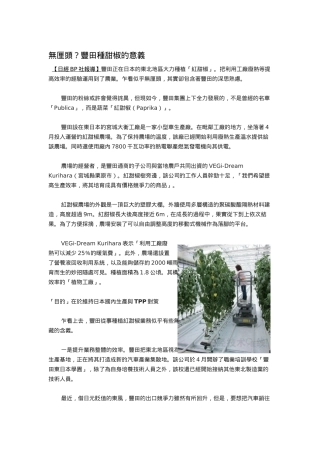 无厘头？丰田种甜椒的意义