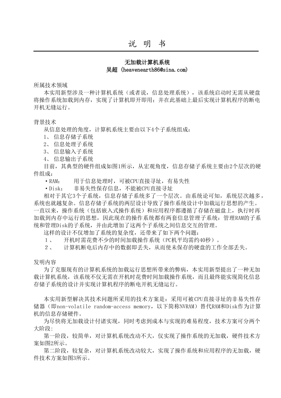 无加载计算机系统_说明书_第1页