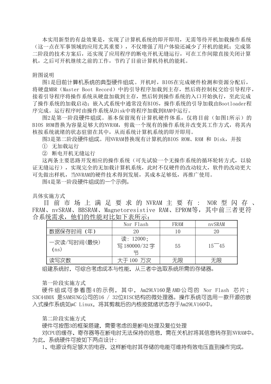 无加载计算机系统_说明书_第2页