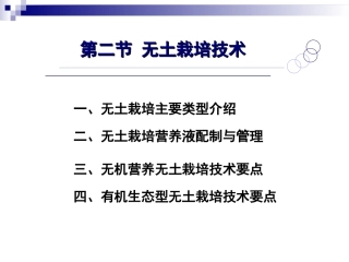 无土栽培-2
