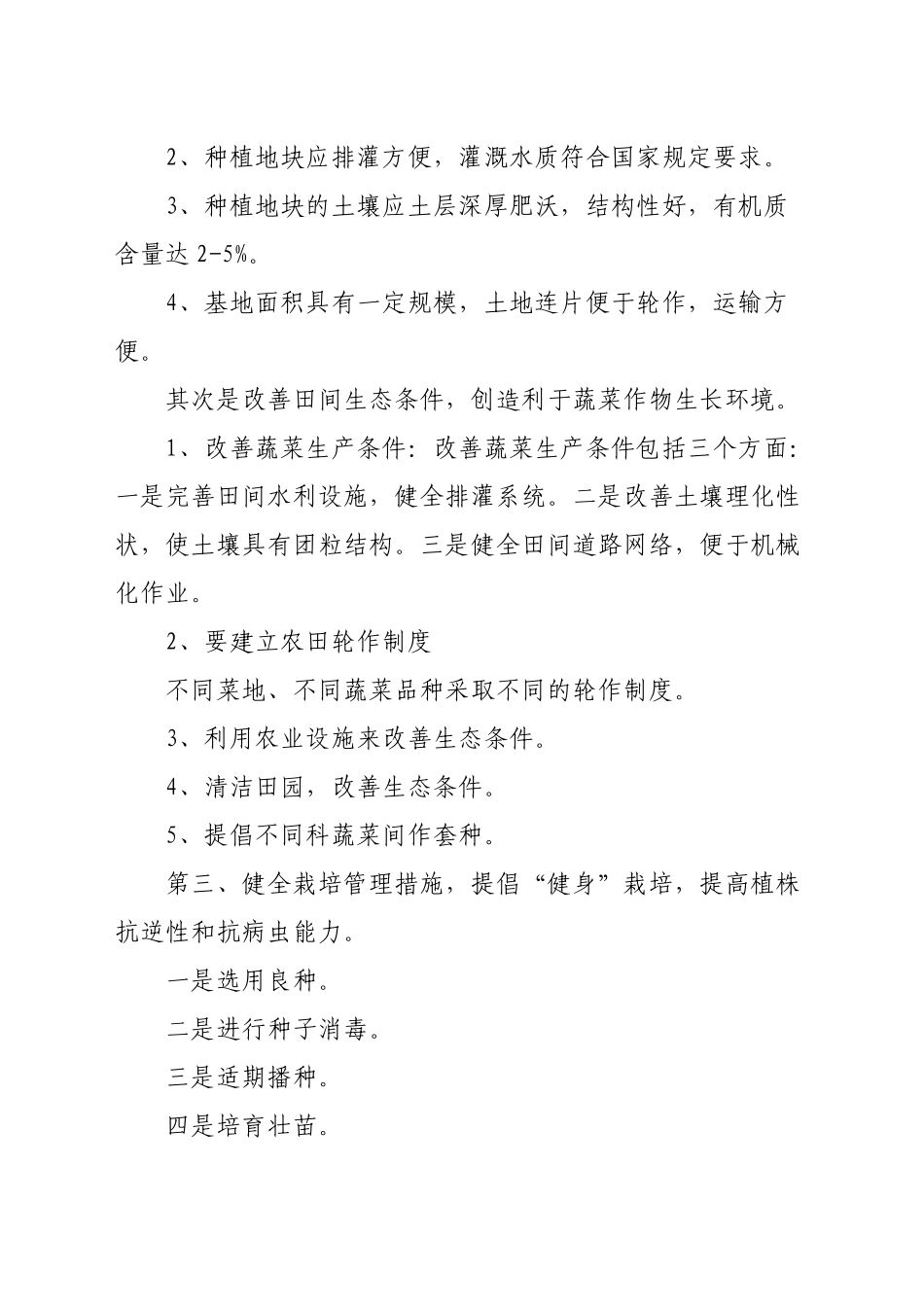 无公害蔬菜检测标准_第2页