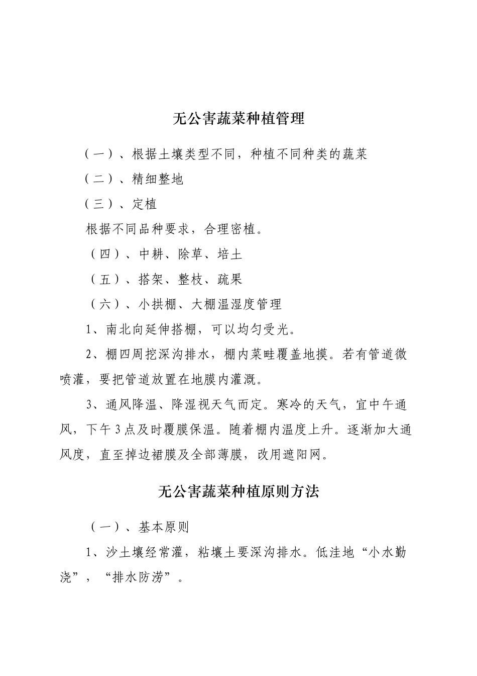 无公害蔬菜检测标准_第3页