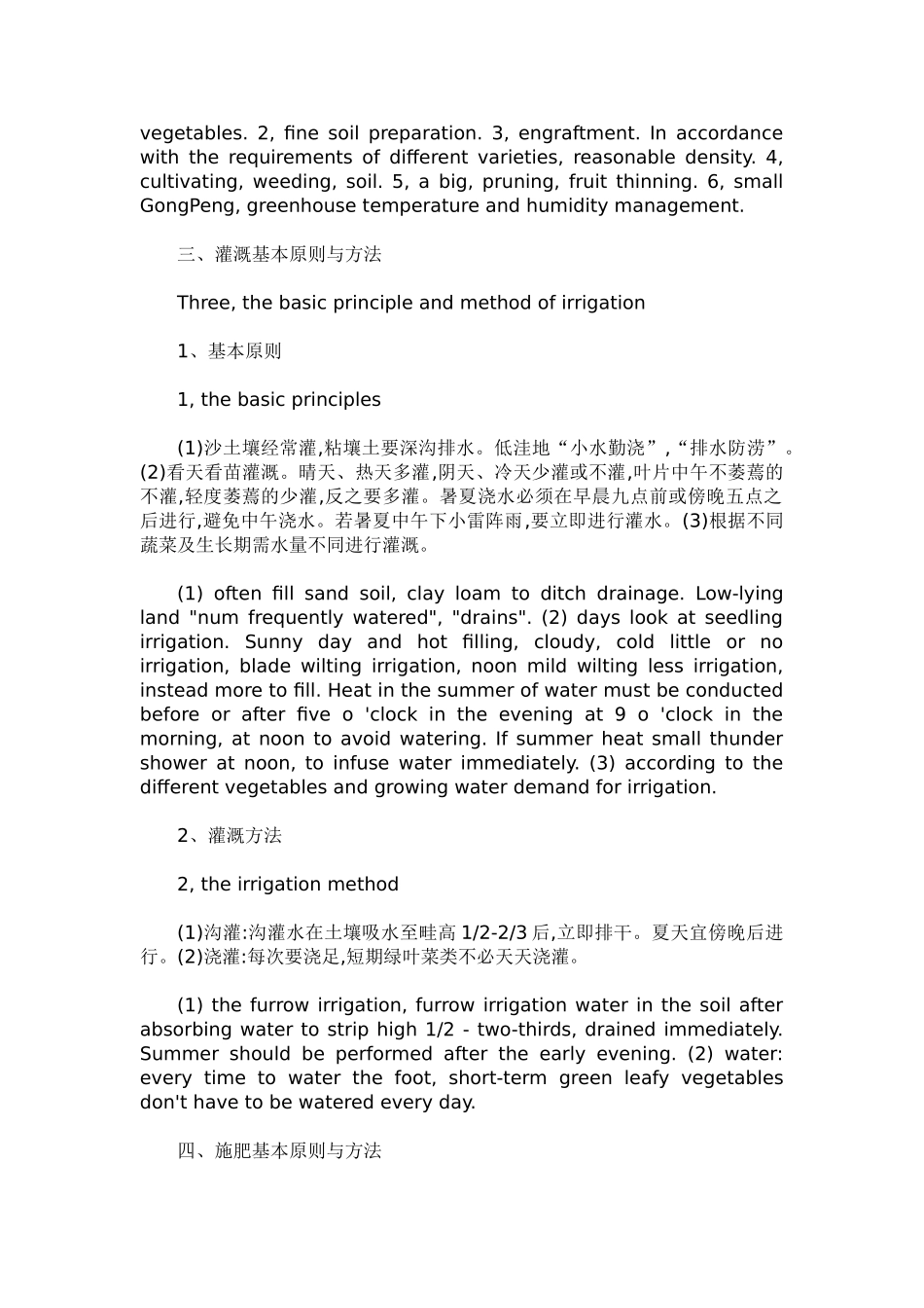 无公害蔬菜栽培技术_第2页