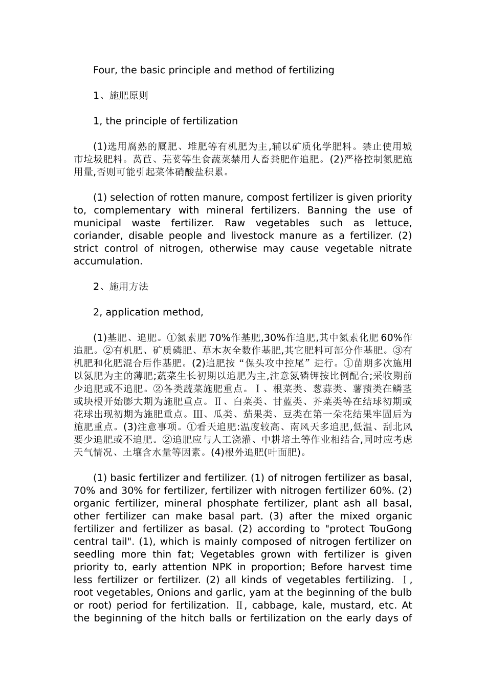 无公害蔬菜栽培技术_第3页