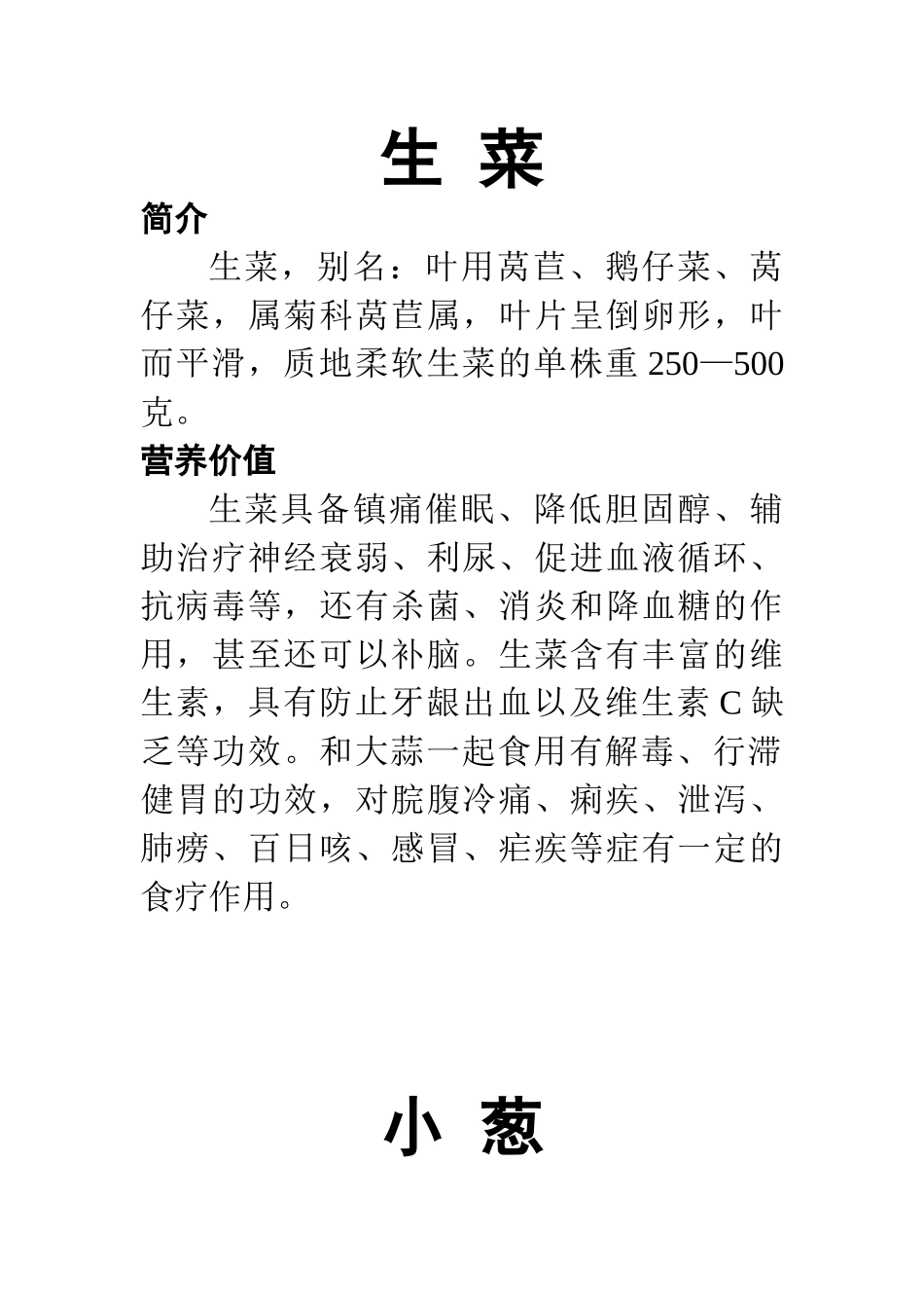 无公害蔬菜-简介_第3页