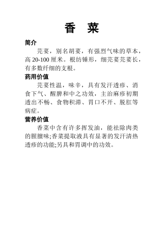 无公害蔬菜-简介