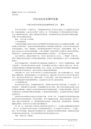 中医内科还有哪些短板 