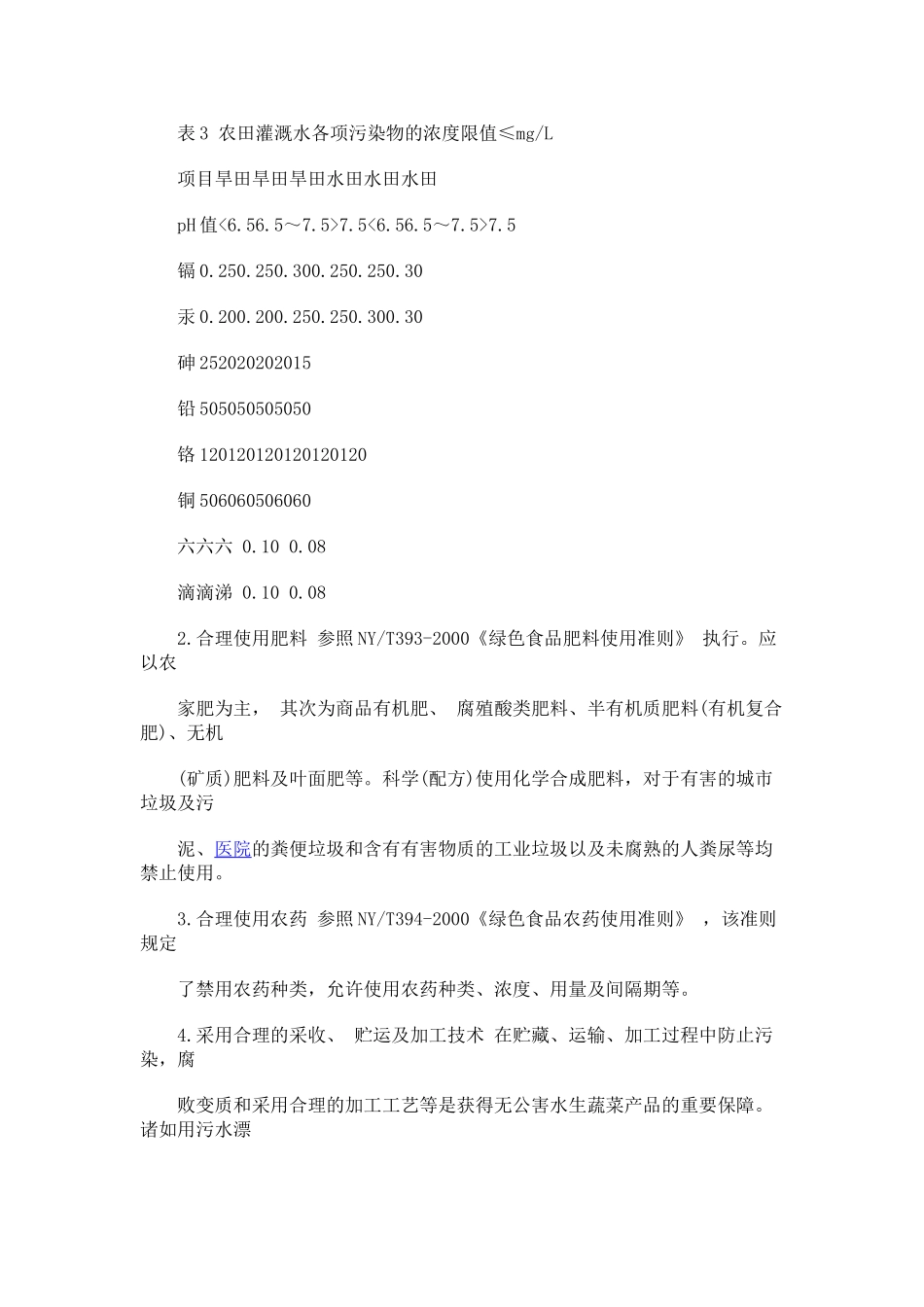 无公害莲藕生产技术_第2页