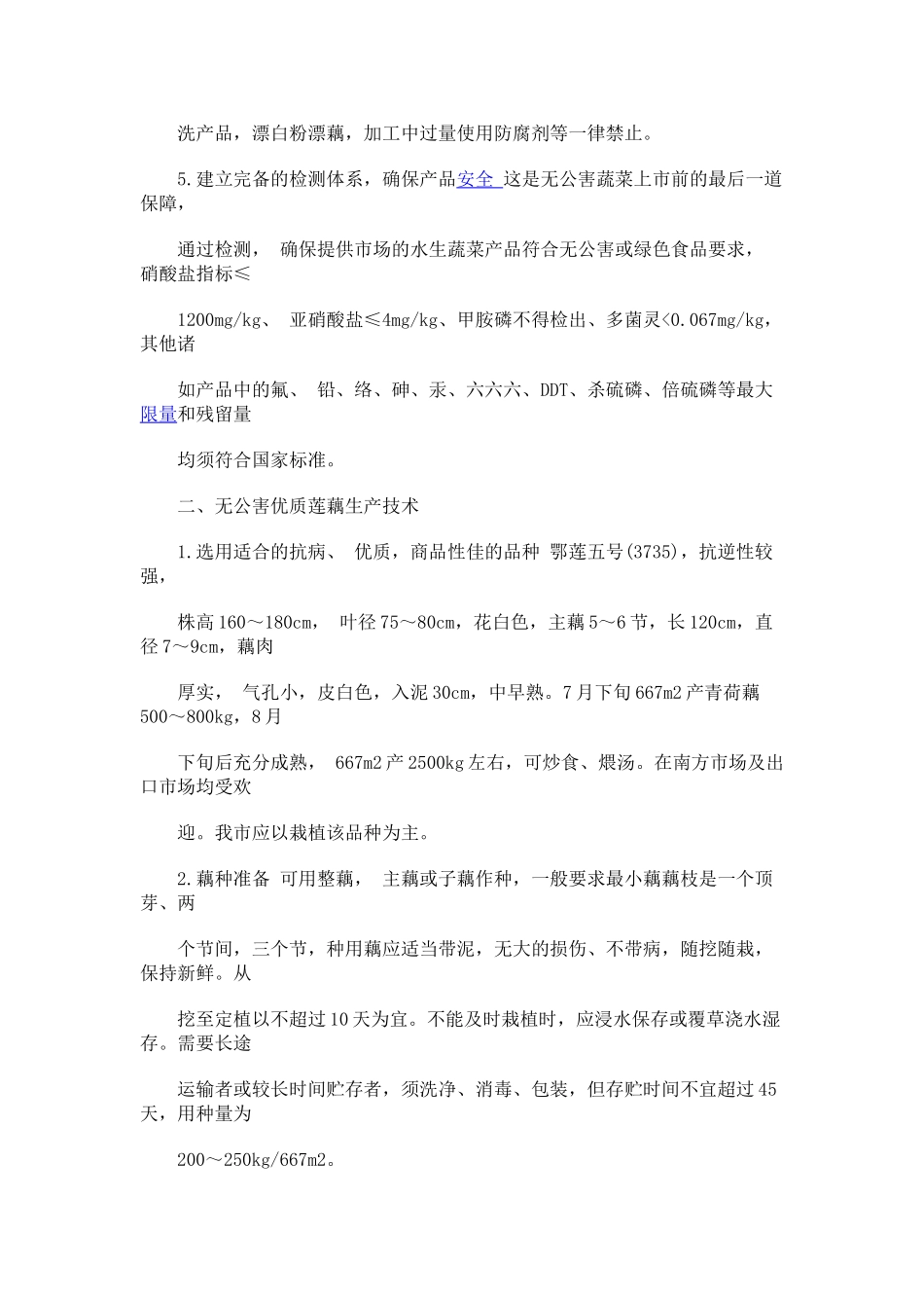 无公害莲藕生产技术_第3页