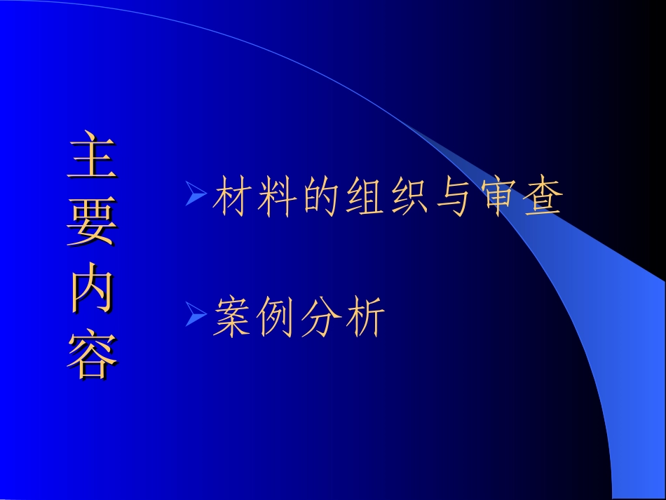 无公害畜产品认证材料审核与案例分析：李一平_第2页