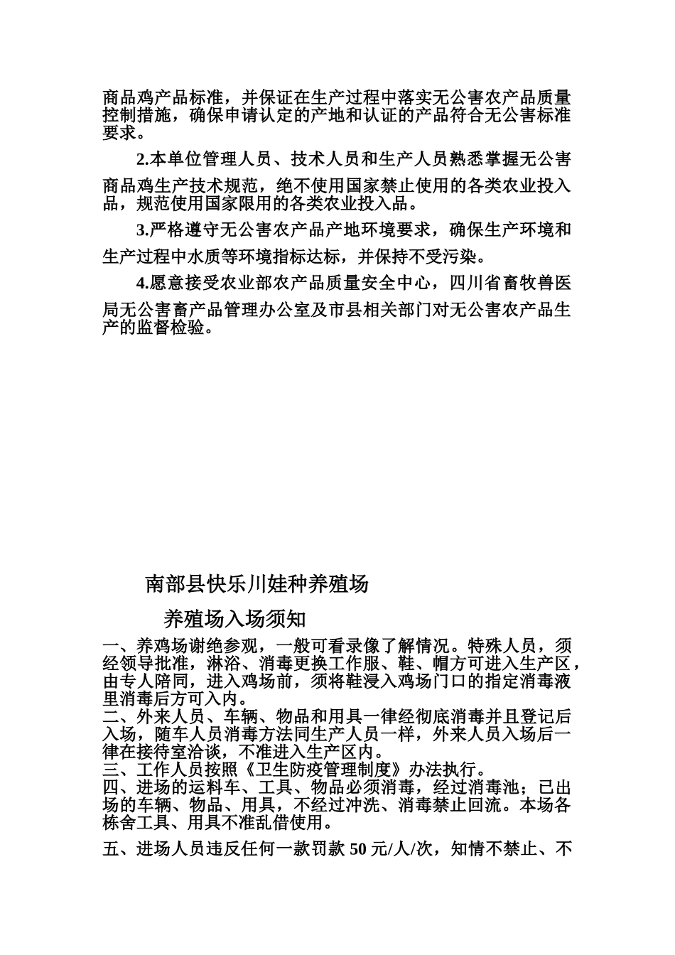 无公害申报资料_第2页