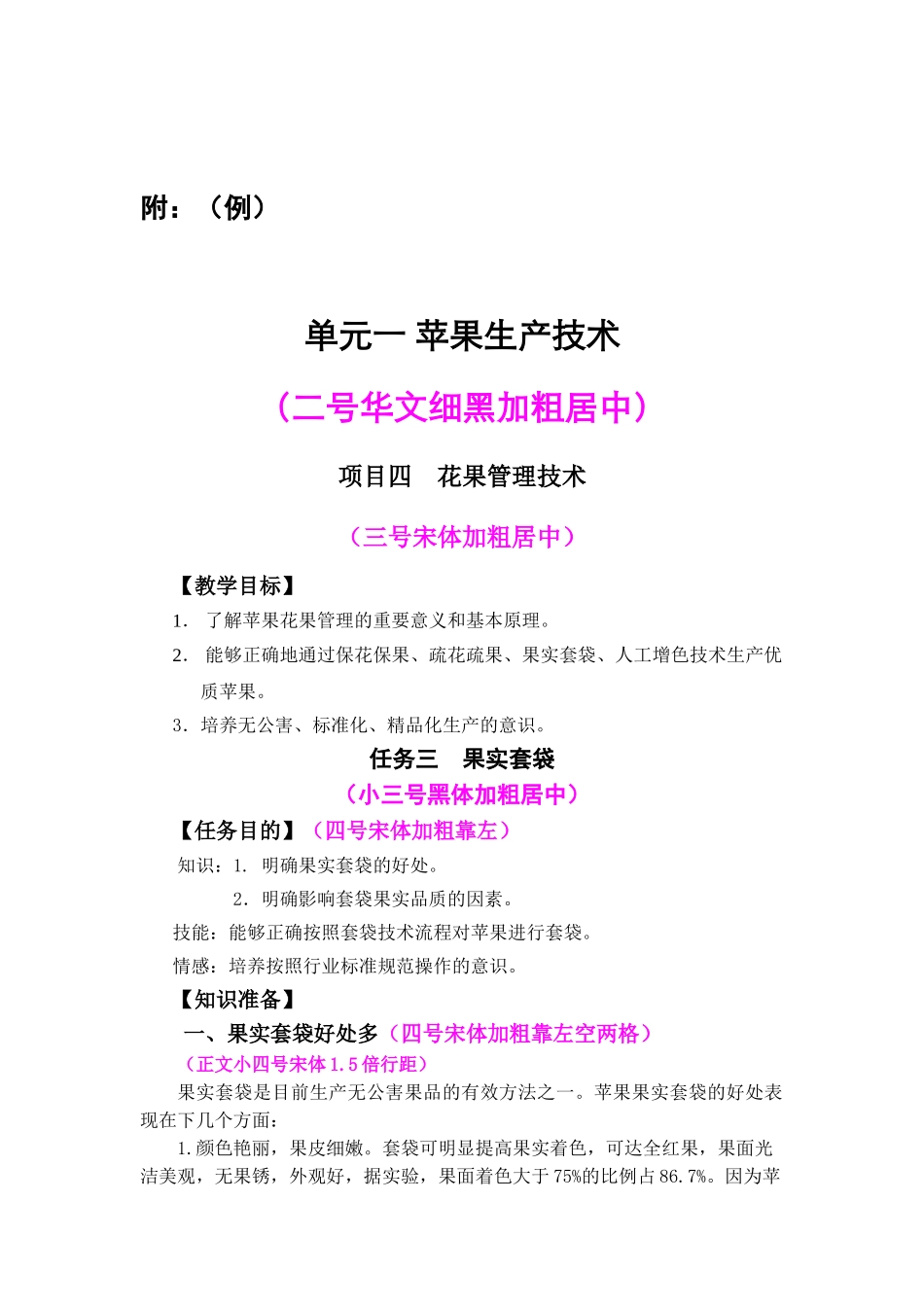 无公害果树生产技术教材编写思路_第2页