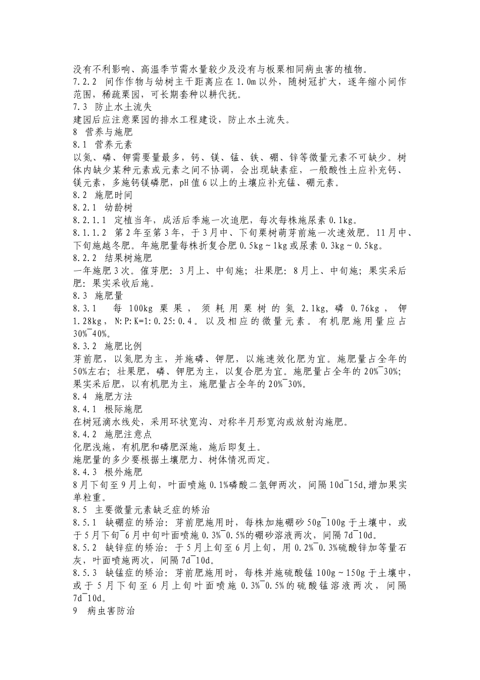 无公害板栗生产技术规程_第3页