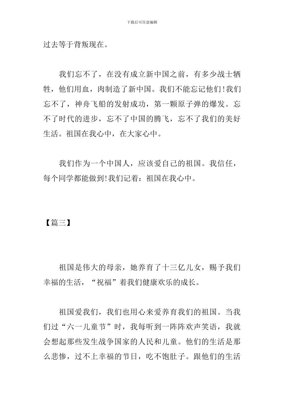 高中生祖国在我心中作文200字_第2页