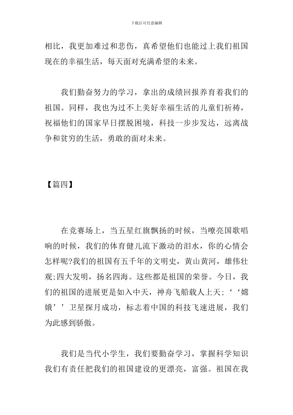 高中生祖国在我心中作文200字_第3页