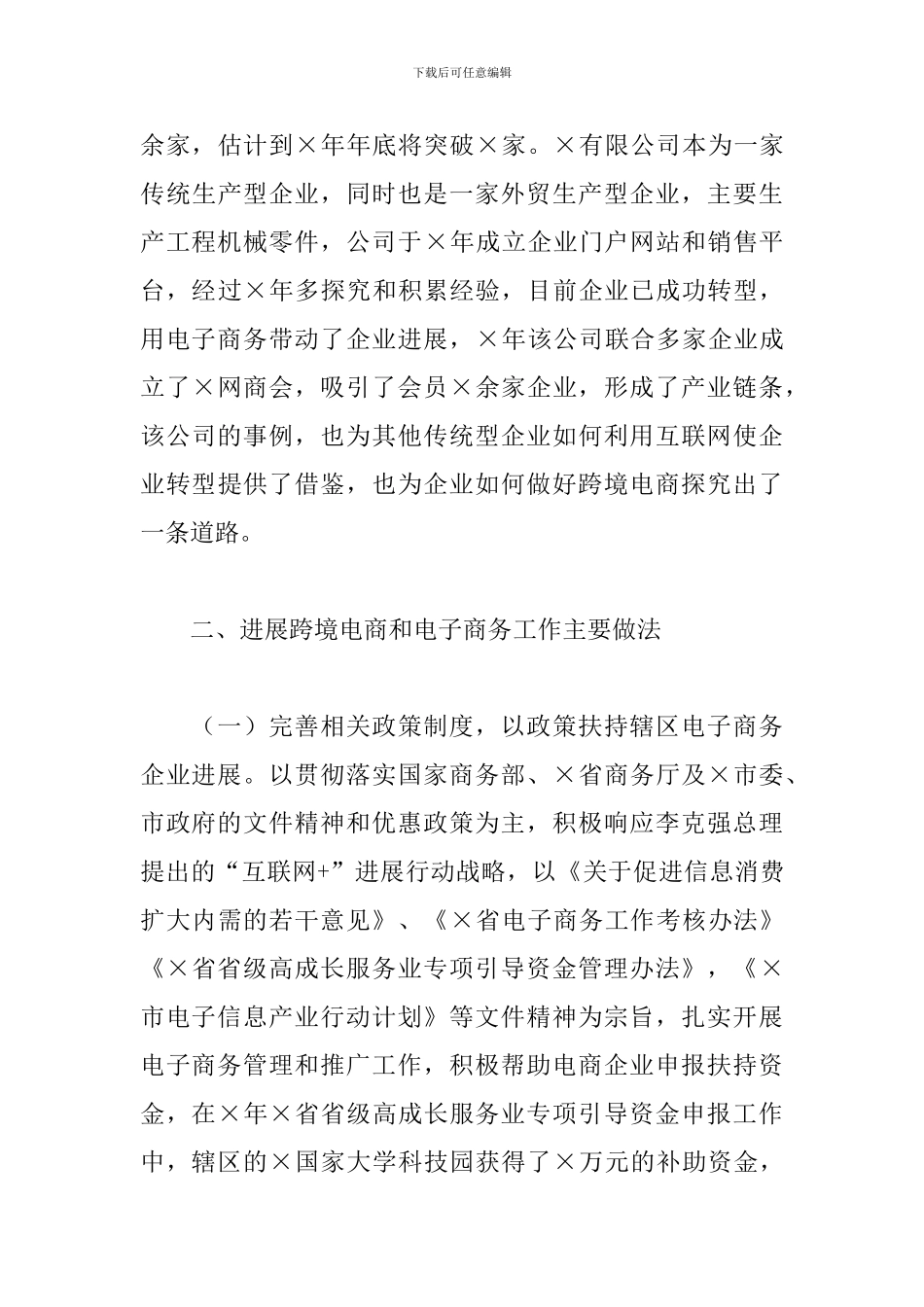 2024年跨境电商及电子商务创建工作汇报_第3页