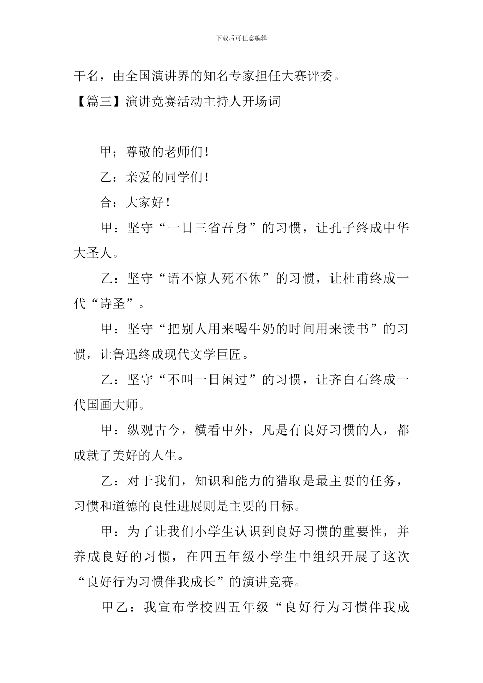 演讲比赛活动主持人开场词_第3页