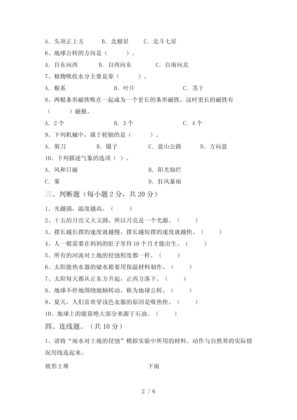 2022年教科版五年级科学下册期末考试及答案【最新】 _第2页