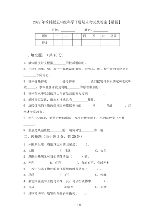 2022年教科版五年级科学下册期末考试及答案【最新】 