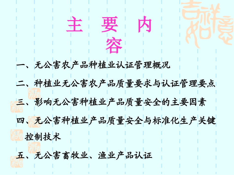 无公害农产品种植业标准化生产关键控制技术_第2页