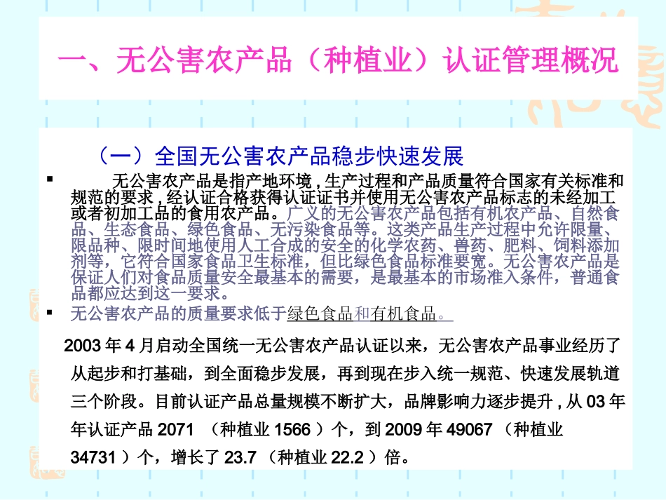 无公害农产品种植业标准化生产关键控制技术_第3页