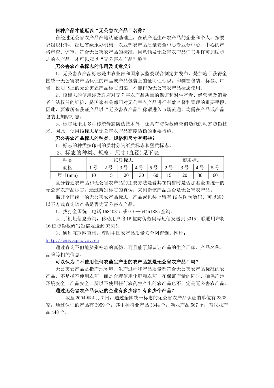 无公害农产品知识_第2页