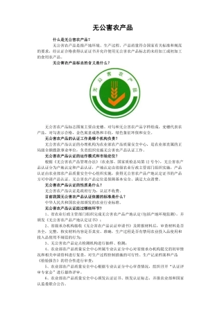 无公害农产品知识