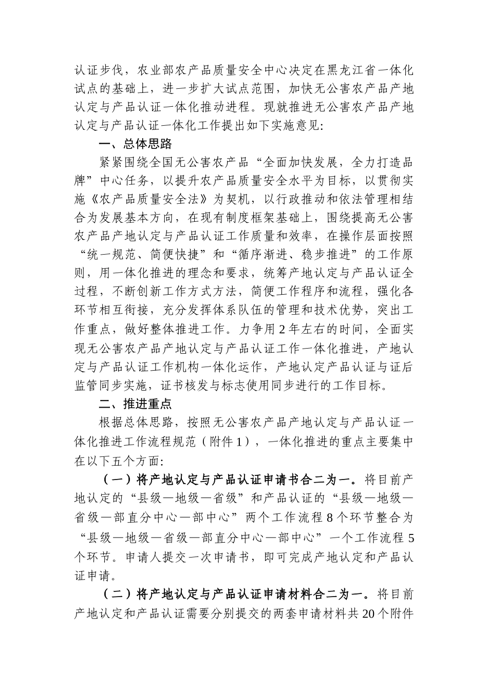 无公害农产品产地认定和产品认证一体化推进实施意见_第2页