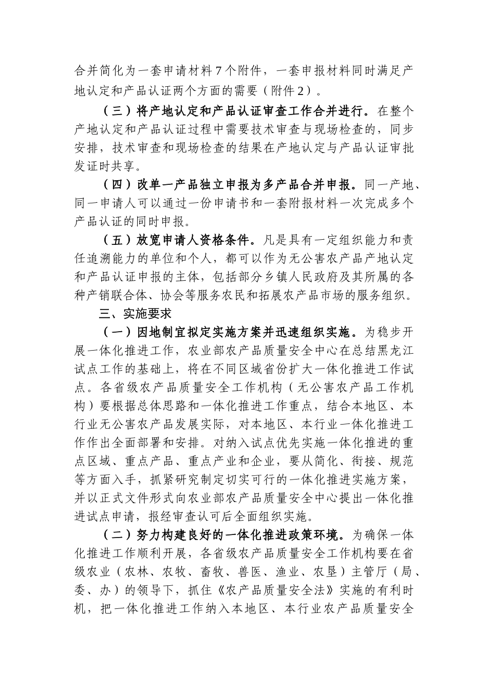 无公害农产品产地认定和产品认证一体化推进实施意见_第3页