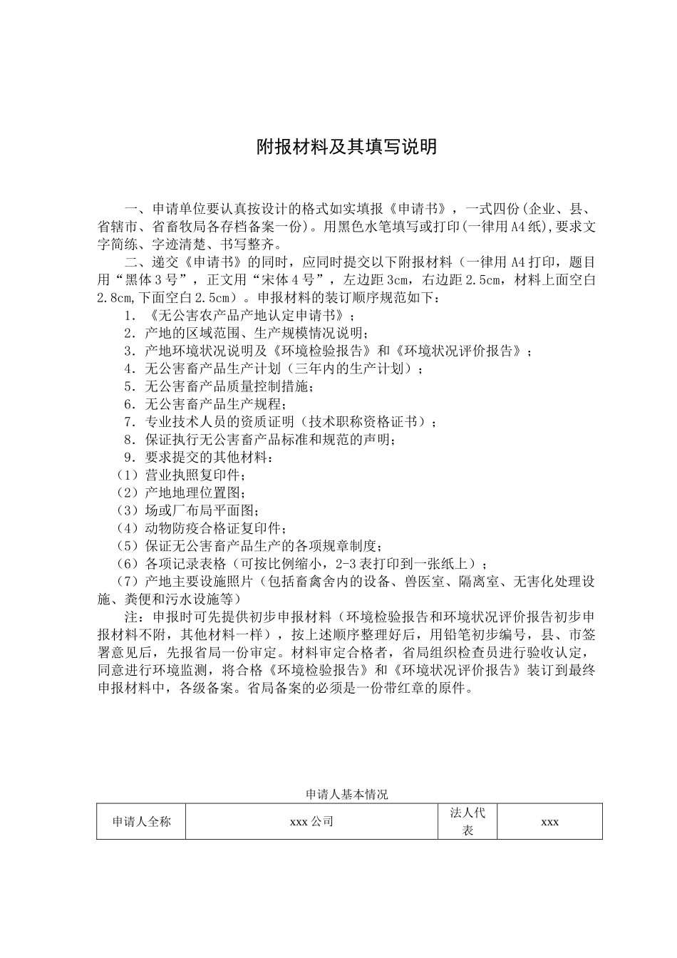 无公害农产品产地认定申请书_第2页